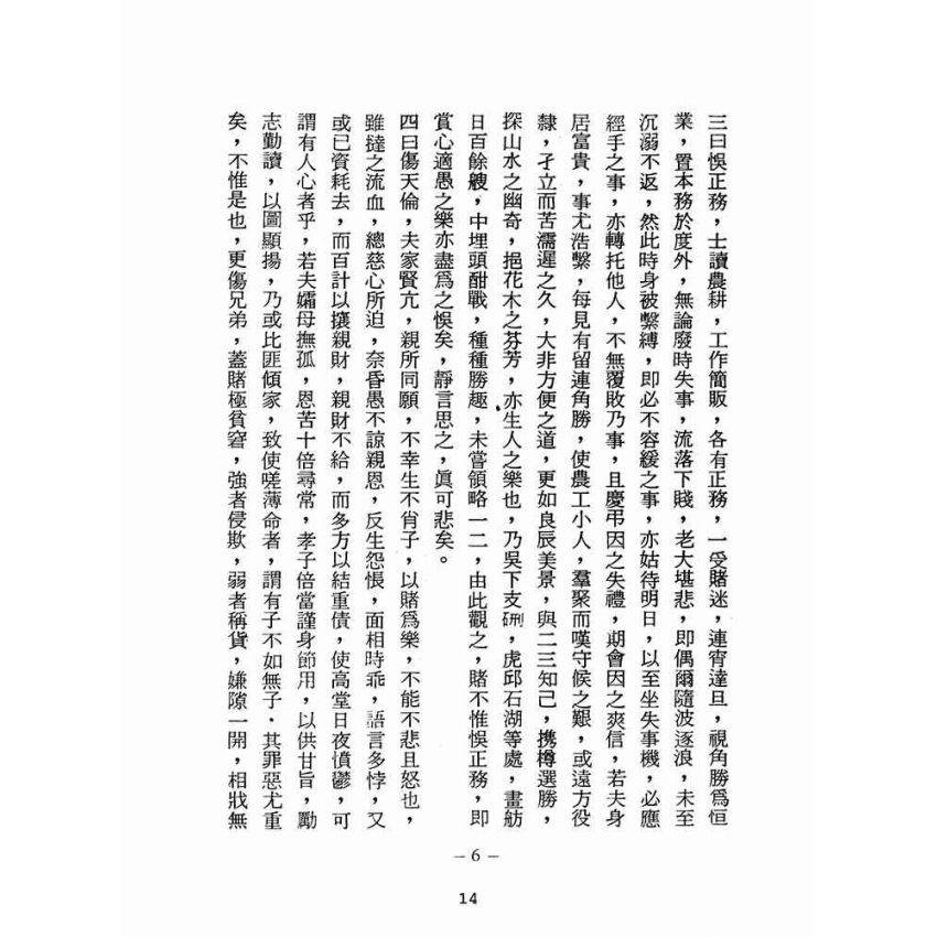 博揚古籍選(宗教篇):醒世全書-第二十七冊-翼部