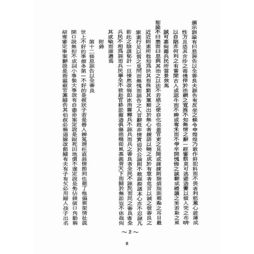 博揚古籍選(宗教篇):醒世全書-第二十八冊-軫部