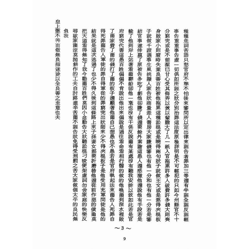 博揚古籍選(宗教篇):醒世全書-第二十八冊-軫部