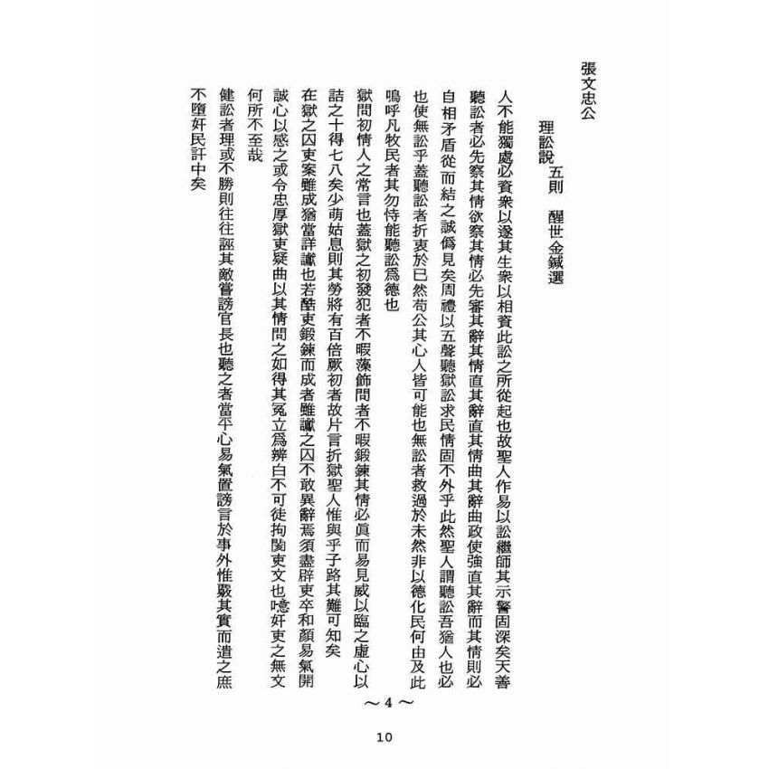 博揚古籍選(宗教篇):醒世全書-第二十八冊-軫部