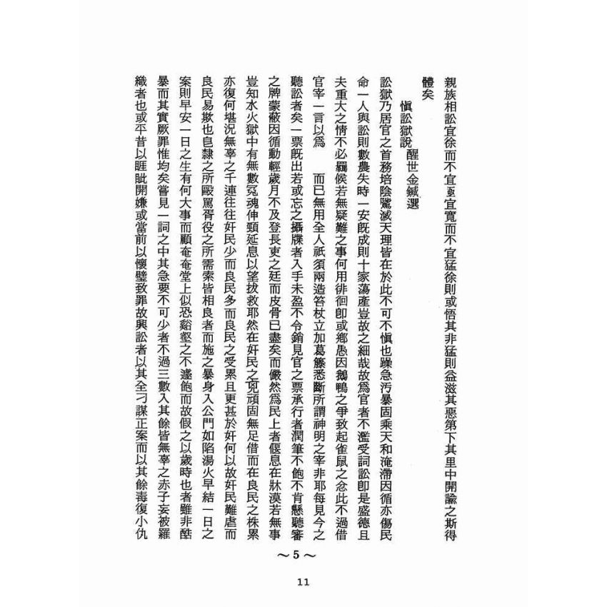 博揚古籍選(宗教篇):醒世全書-第二十八冊-軫部