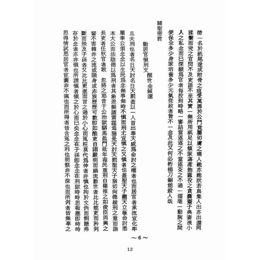 博揚古籍選(宗教篇):醒世全書-第二十八冊-軫部