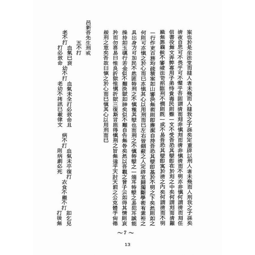 博揚古籍選(宗教篇):醒世全書-第二十八冊-軫部