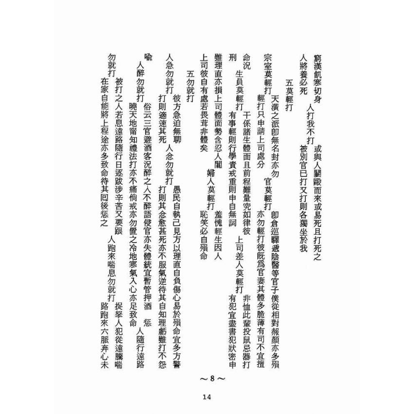 博揚古籍選(宗教篇):醒世全書-第二十八冊-軫部