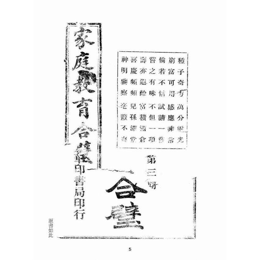博揚古籍選(宗教篇):家庭教育合璧