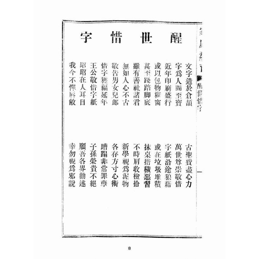 博揚古籍選(宗教篇):家庭教育合璧