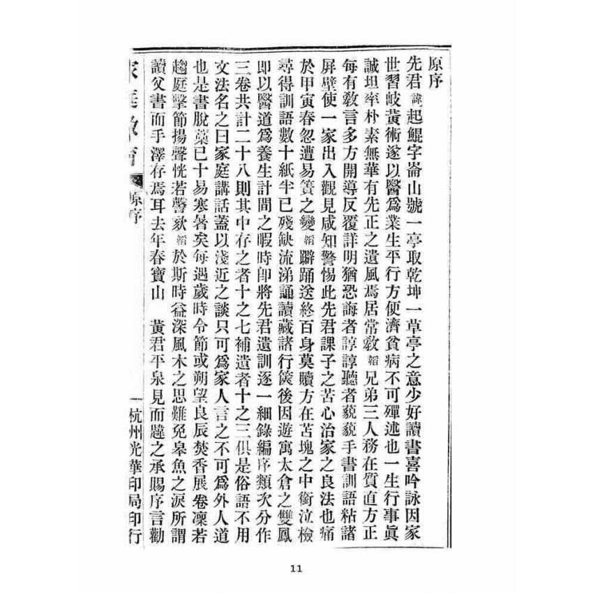 博揚古籍選(宗教篇):家庭教育合璧