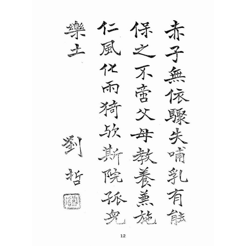 博揚古籍選(宗教篇):北平五臺山普濟佛教總會育幼院週年紀念概覽