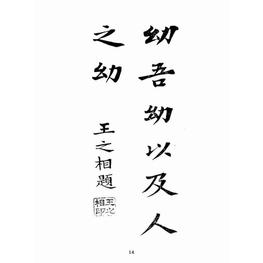 博揚古籍選(宗教篇):北平五臺山普濟佛教總會育幼院週年紀念概覽