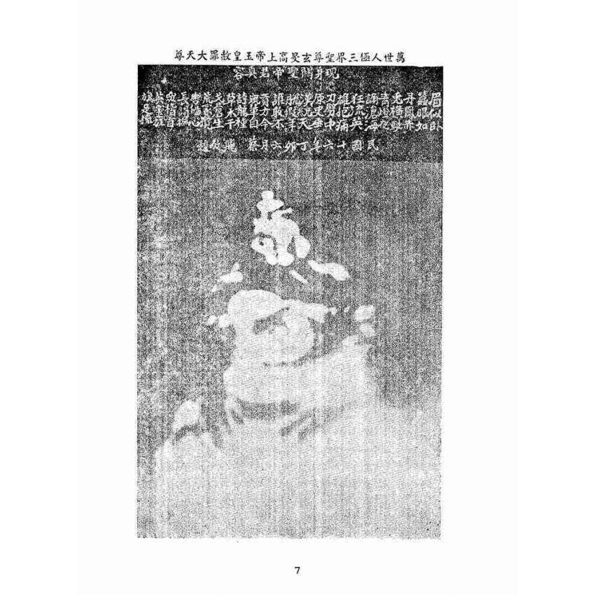 博揚古籍選(宗教篇):修行必讀