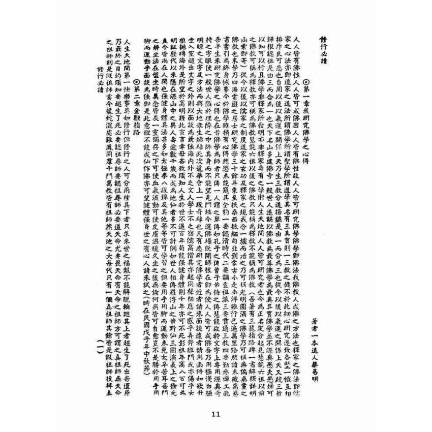 博揚古籍選(宗教篇):修行必讀