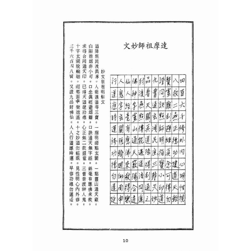 博揚古籍選(宗教篇):修行須知