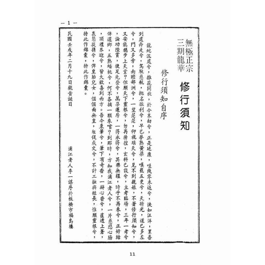 博揚古籍選(宗教篇):修行須知