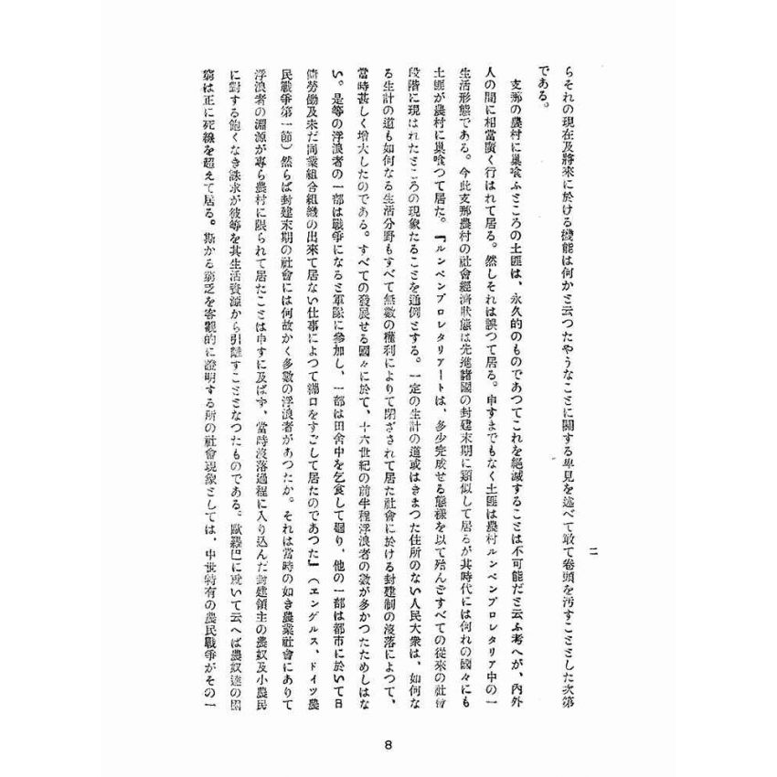 博揚古籍選(宗教篇):支那の秘密結社と慈善結社