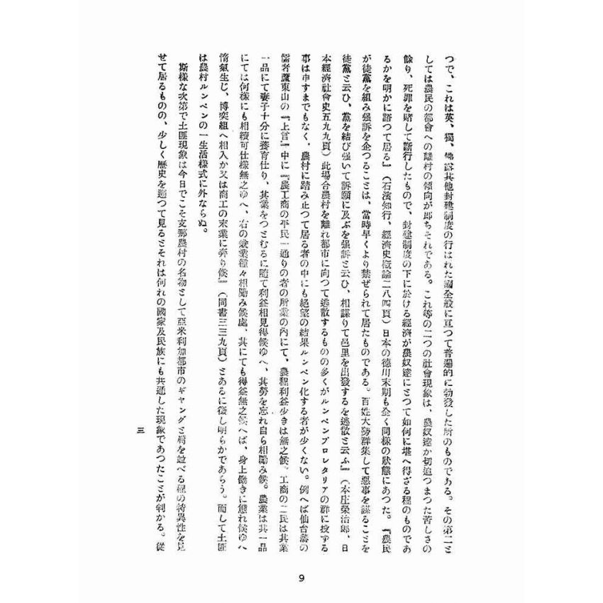 博揚古籍選(宗教篇):支那の秘密結社と慈善結社