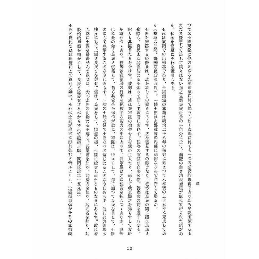 博揚古籍選(宗教篇):支那の秘密結社と慈善結社
