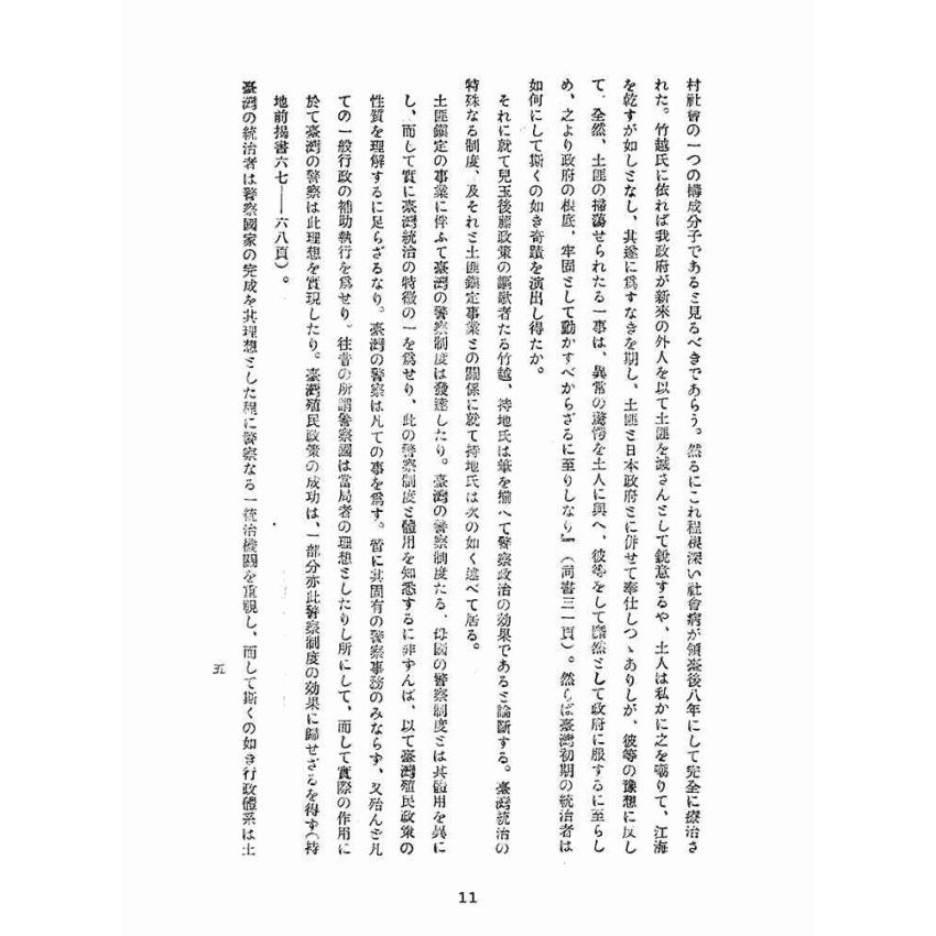 博揚古籍選(宗教篇):支那の秘密結社と慈善結社