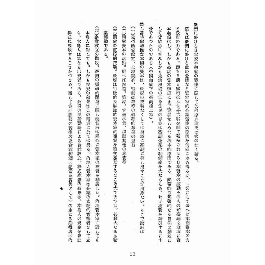 博揚古籍選(宗教篇):支那の秘密結社と慈善結社