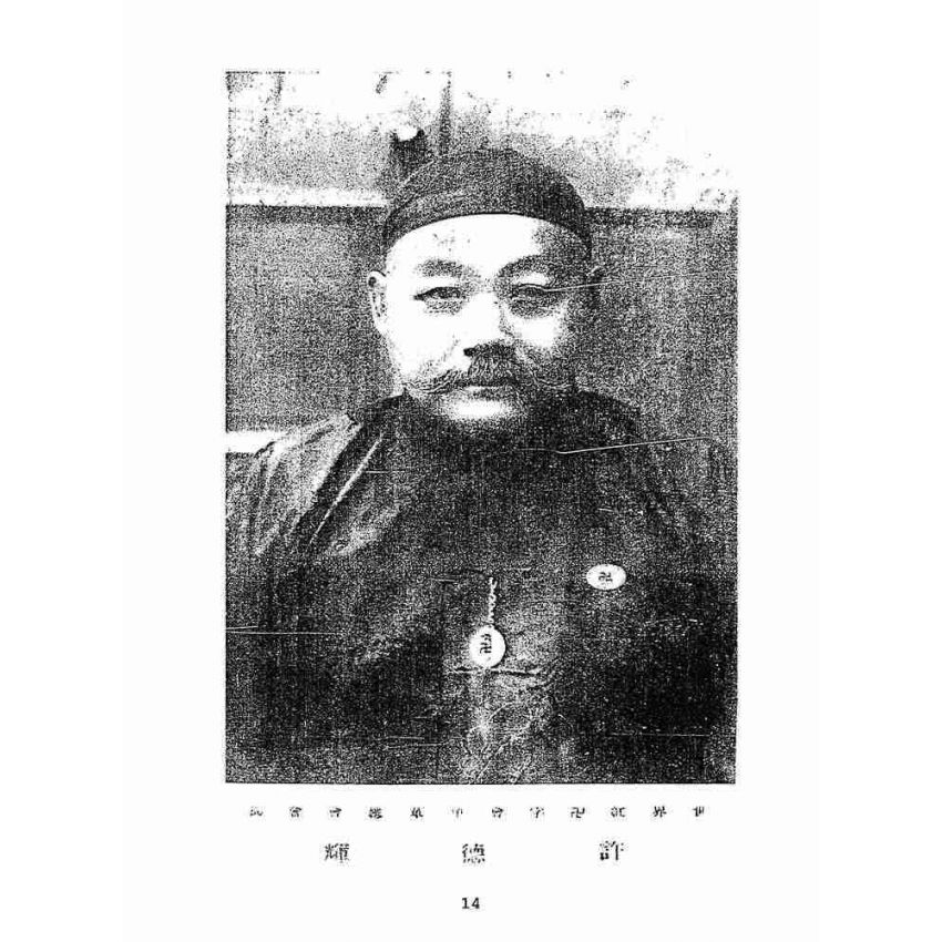 博揚古籍選(宗教篇):東瀛佈道日記