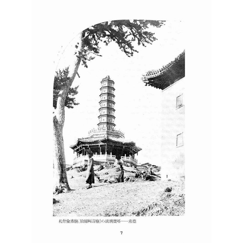 博揚古籍選(宗教篇):滿州宗教誌