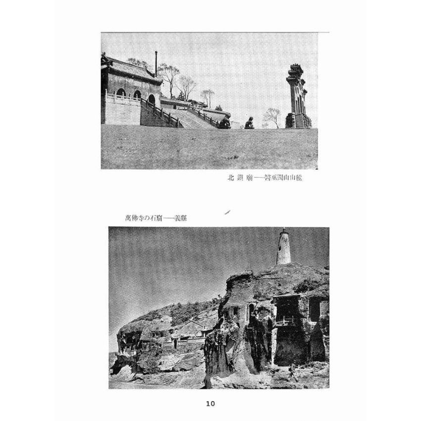 博揚古籍選(宗教篇):滿州宗教誌