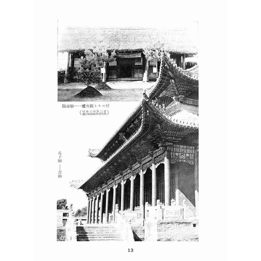 博揚古籍選(宗教篇):滿州宗教誌