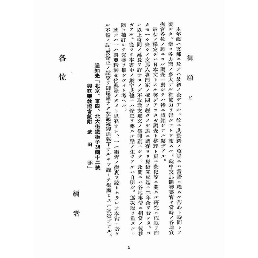 博揚古籍選(宗教篇):華北宗教年鑑