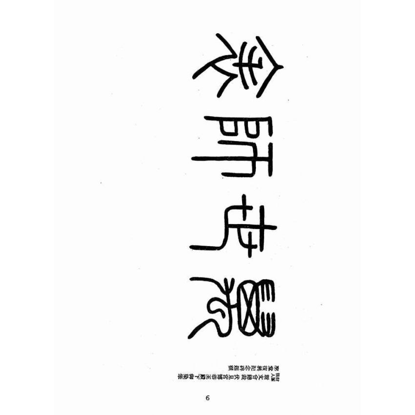 博揚古籍選(宗教篇):儒道大會誌