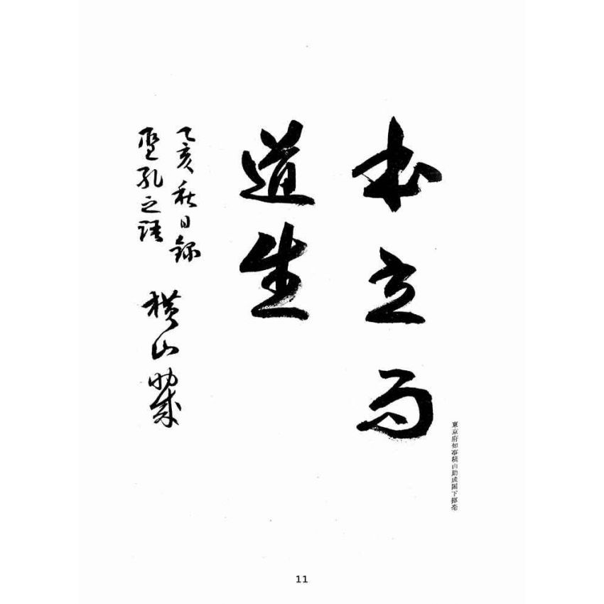 博揚古籍選(宗教篇):儒道大會誌