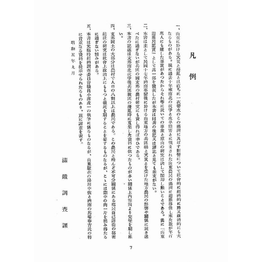 博揚古籍選(宗教篇):支那の動亂と山東農村