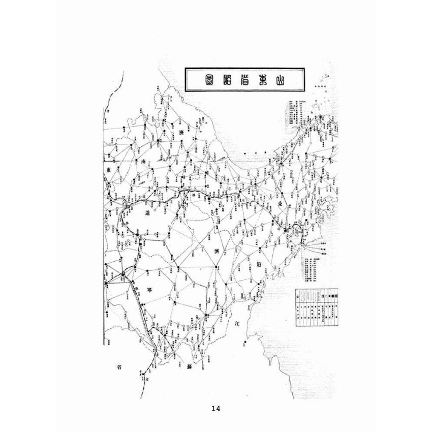 博揚古籍選(宗教篇):支那の動亂と山東農村