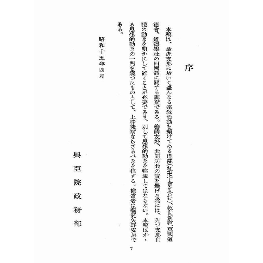 博揚古籍選(宗教篇):支那新興宗教