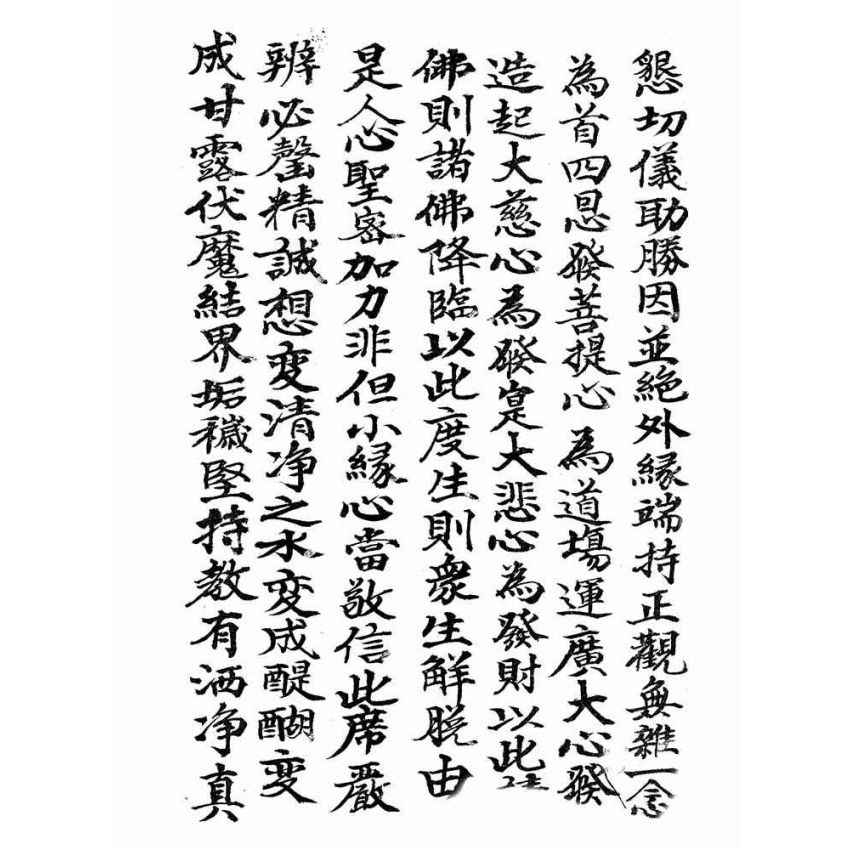 博揚古籍選(宗教篇):大發表-韋馱表-小發關