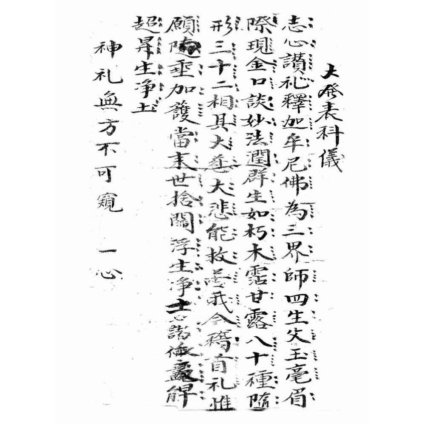 博揚古籍選(宗教篇):科儀全集
