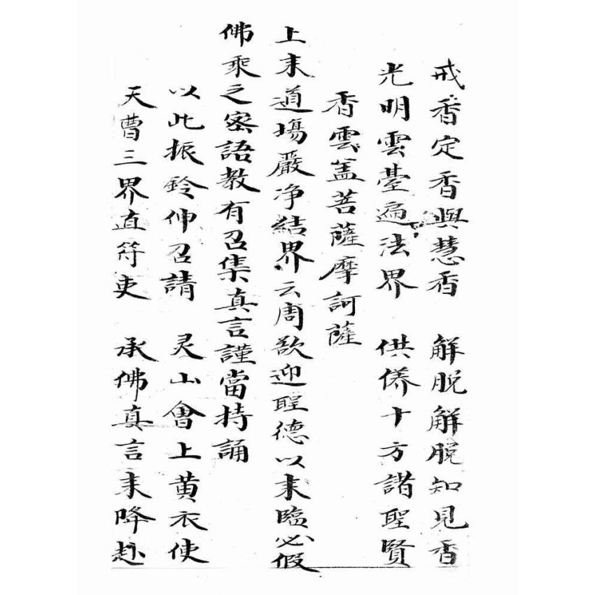 博揚古籍選(宗教篇):科儀全集