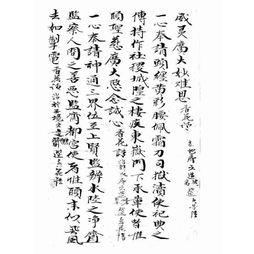 博揚古籍選(宗教篇):科儀全集