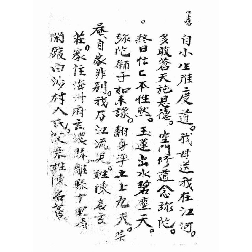 博揚古籍選(宗教篇):弄觀音-過橋章