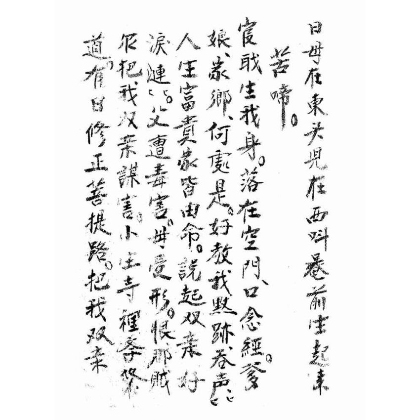 博揚古籍選(宗教篇):弄觀音-過橋章