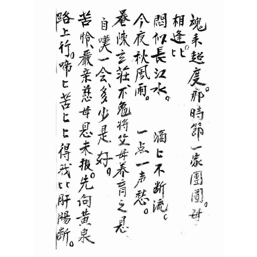 博揚古籍選(宗教篇):弄觀音-過橋章