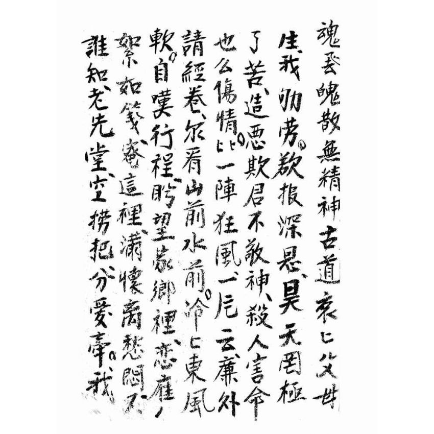 博揚古籍選(宗教篇):弄觀音-過橋章