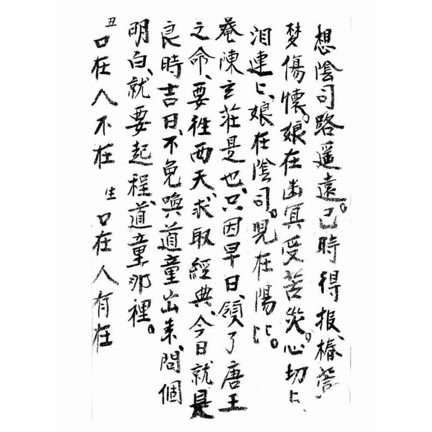 博揚古籍選(宗教篇):弄觀音-過橋章
