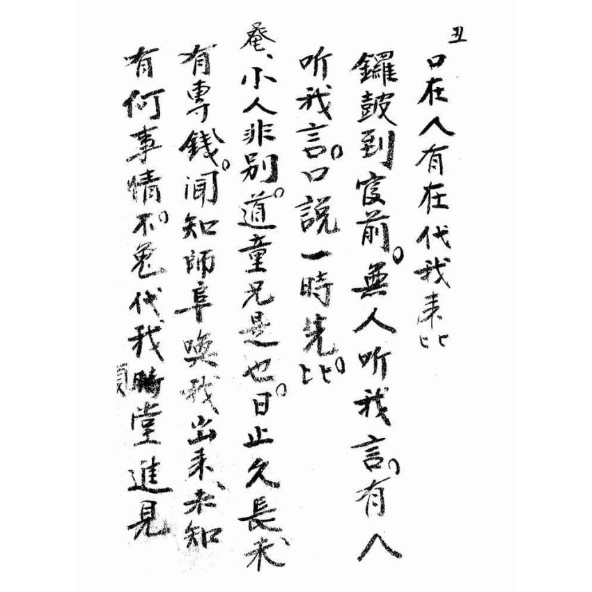 博揚古籍選(宗教篇):弄觀音-過橋章