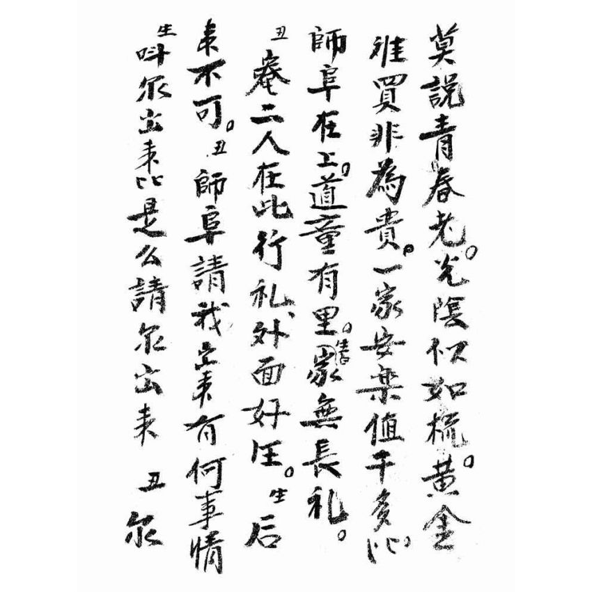 博揚古籍選(宗教篇):弄觀音-過橋章