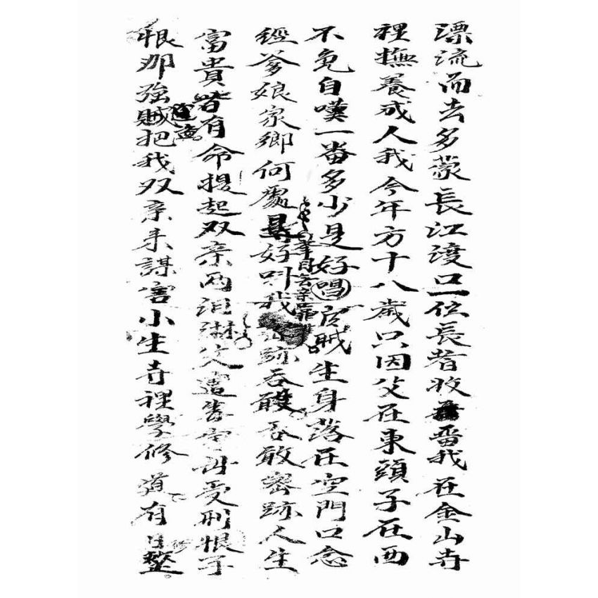 博揚古籍選(宗教篇):西遊記