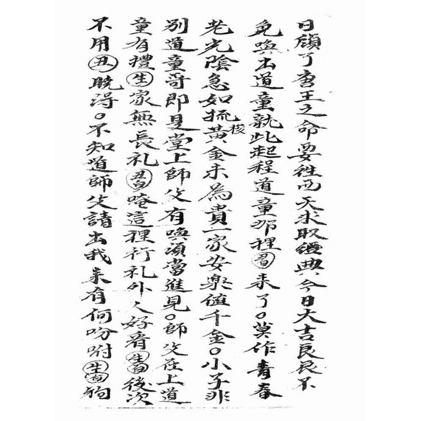 博揚古籍選(宗教篇):西遊記