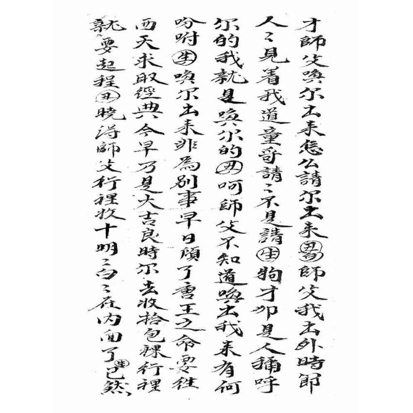 博揚古籍選(宗教篇):西遊記