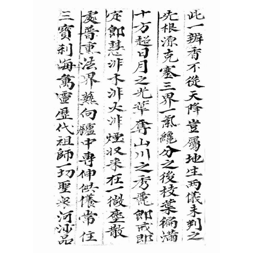 博揚古籍選(宗教篇):瑜珈蒙山科範全部