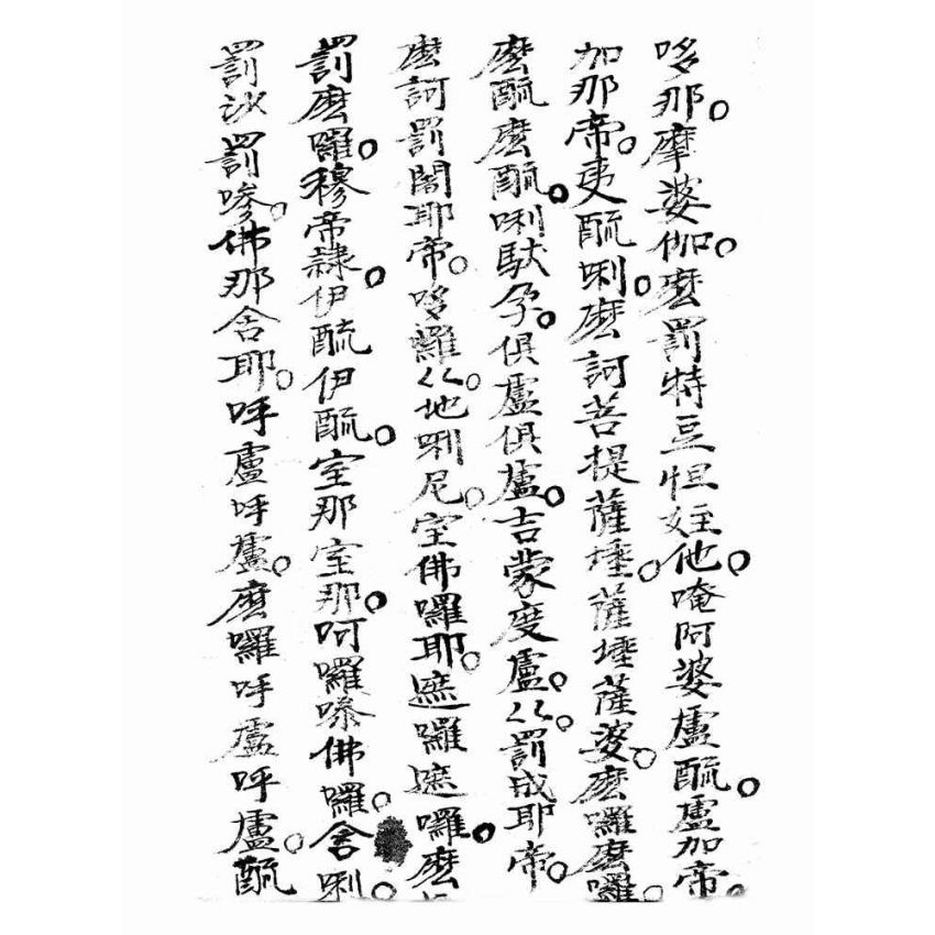 博揚古籍選(宗教篇):瑜珈蒙山科範全部
