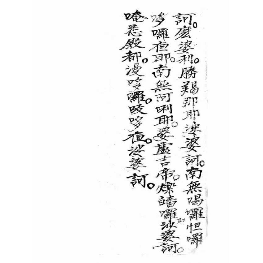 博揚古籍選(宗教篇):瑜珈蒙山科範全部