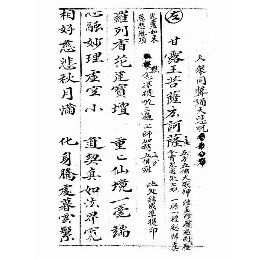 博揚古籍選(宗教篇):瑜珈蒙山科範全部